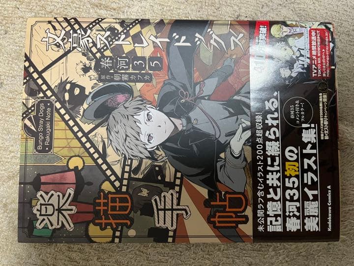 文豪ストレイドッグス 漫画 1~16巻+α