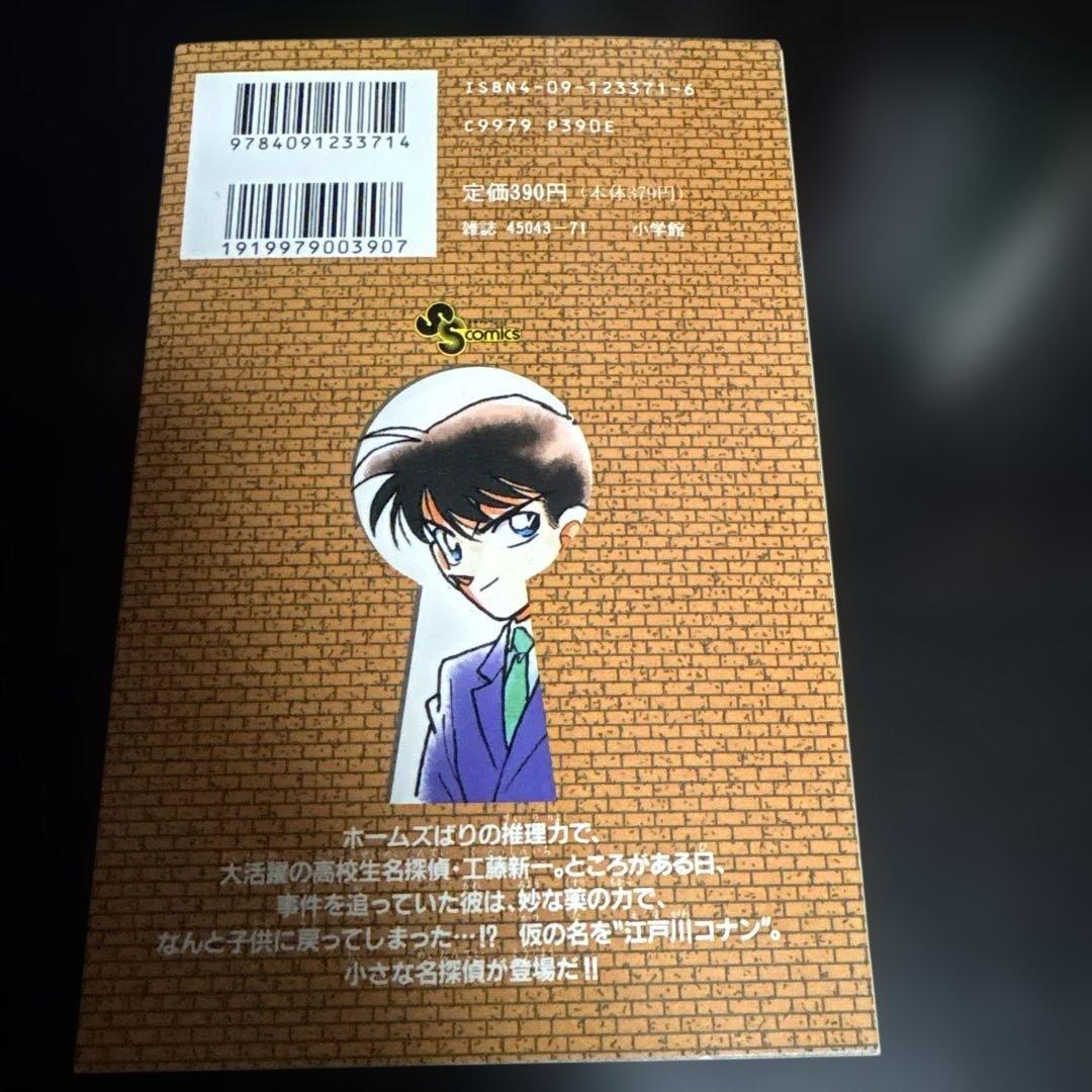 名探偵コナン　初版　1巻　美品