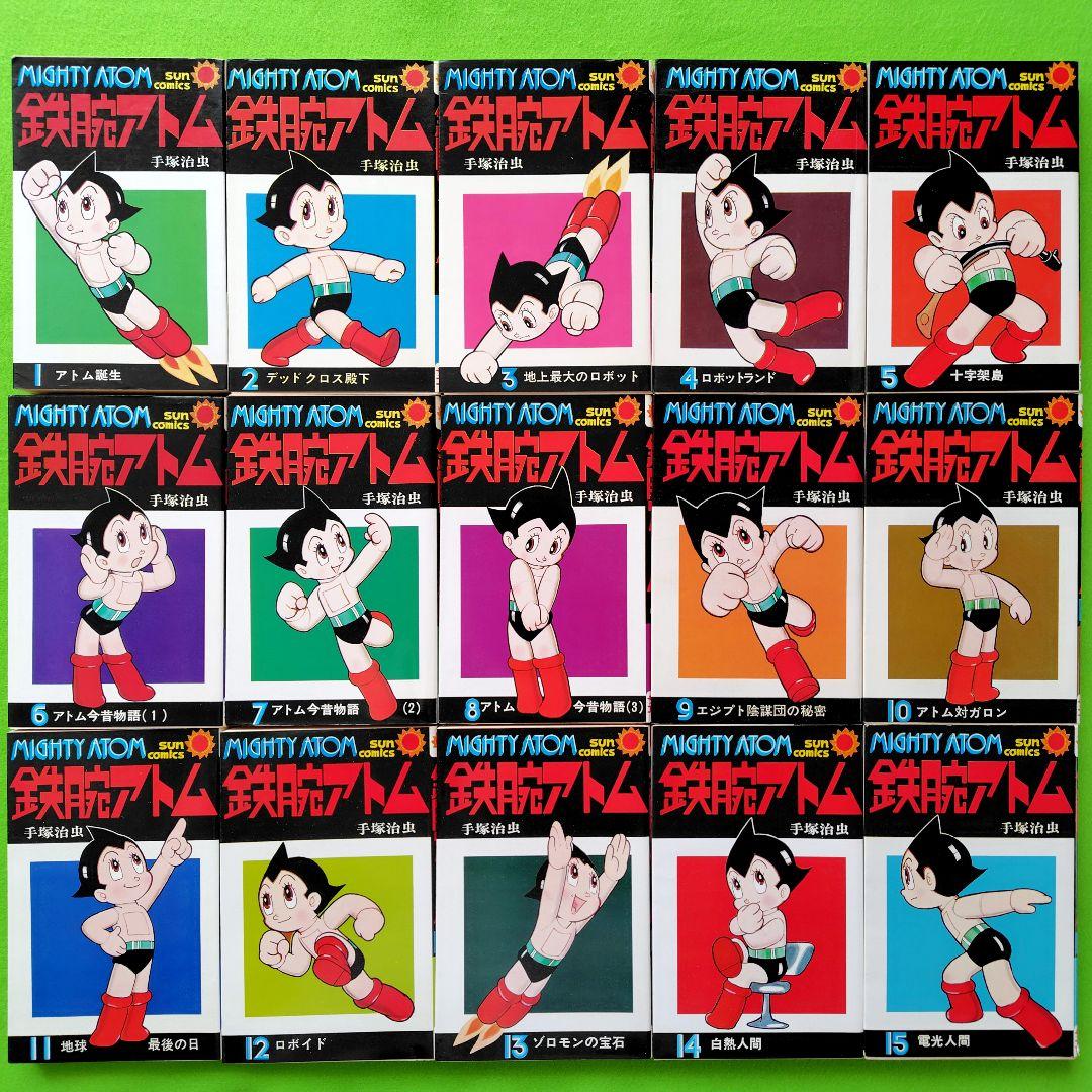 【希少】鉄腕アトム 全巻 セット 手塚治虫