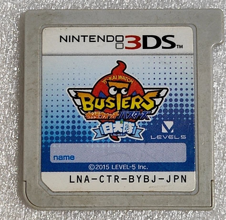 妖怪ウォッチバスターズ　赤猫団　白犬隊　バスターズ2　3本セット　★おまけ付き