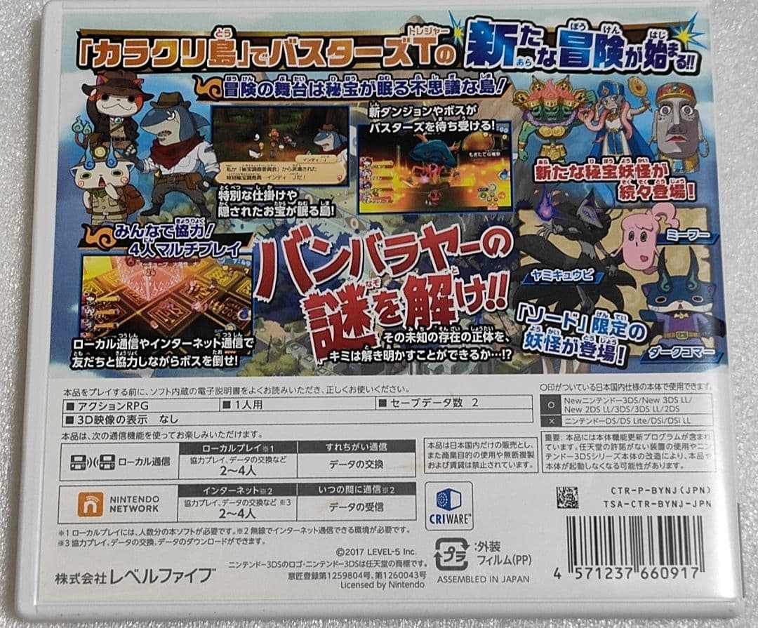 妖怪ウォッチバスターズ　赤猫団　白犬隊　バスターズ2　3本セット　★おまけ付き
