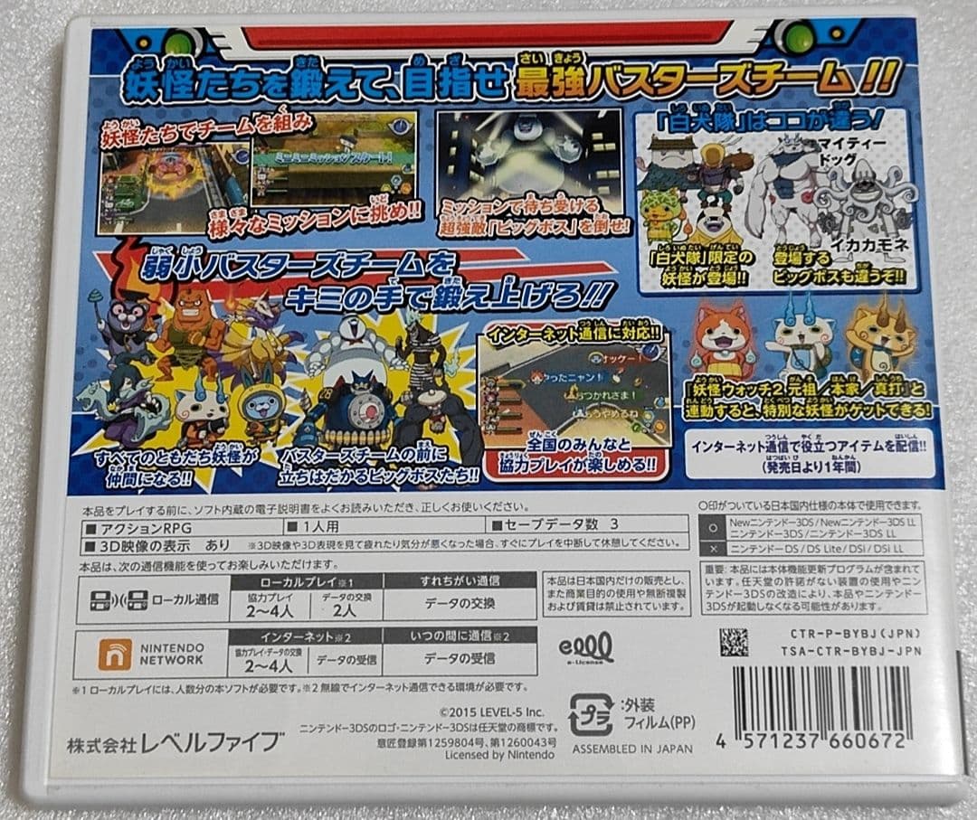 妖怪ウォッチバスターズ　赤猫団　白犬隊　バスターズ2　3本セット　★おまけ付き