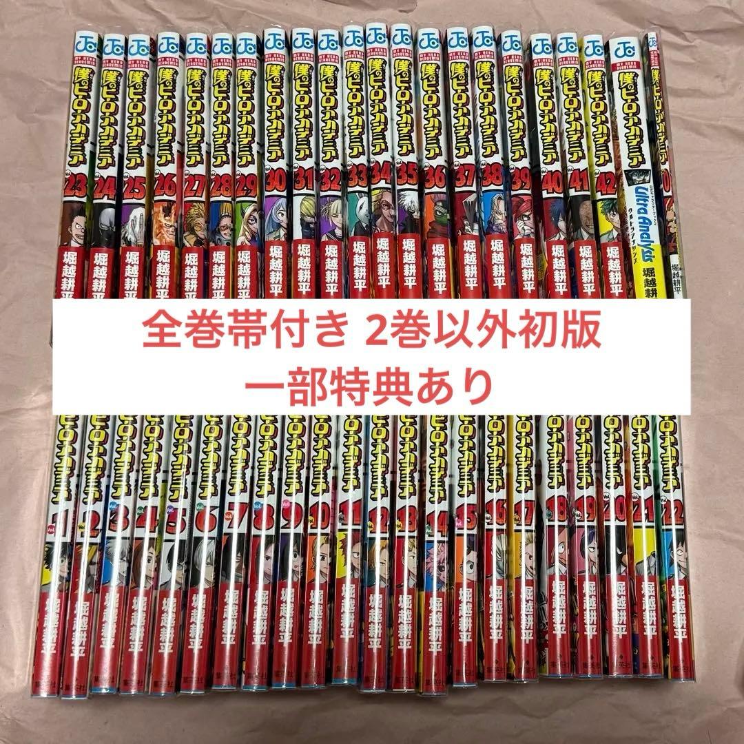 【初版帯付き多】僕のヒーローアカデミア 全巻セット+オマケつき