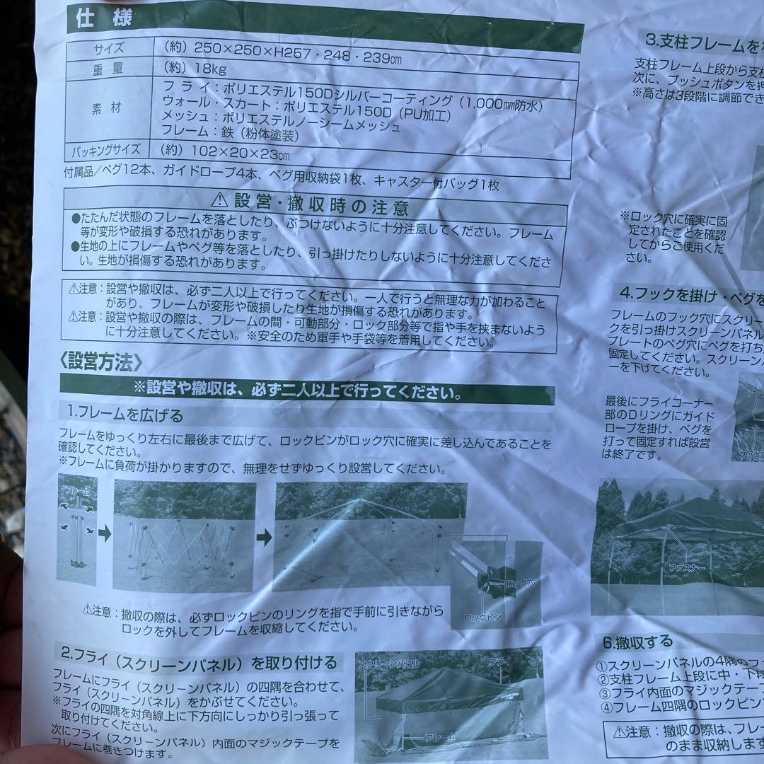 美品★キャプテンスタッグ　クイックシェード　250UV スクリーンプラス　タープ