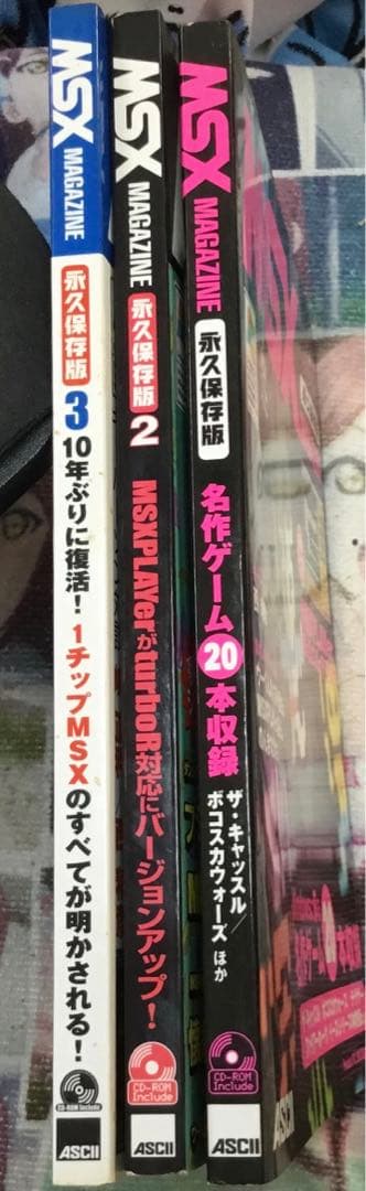 MSX magazine 永久保存　3冊セット