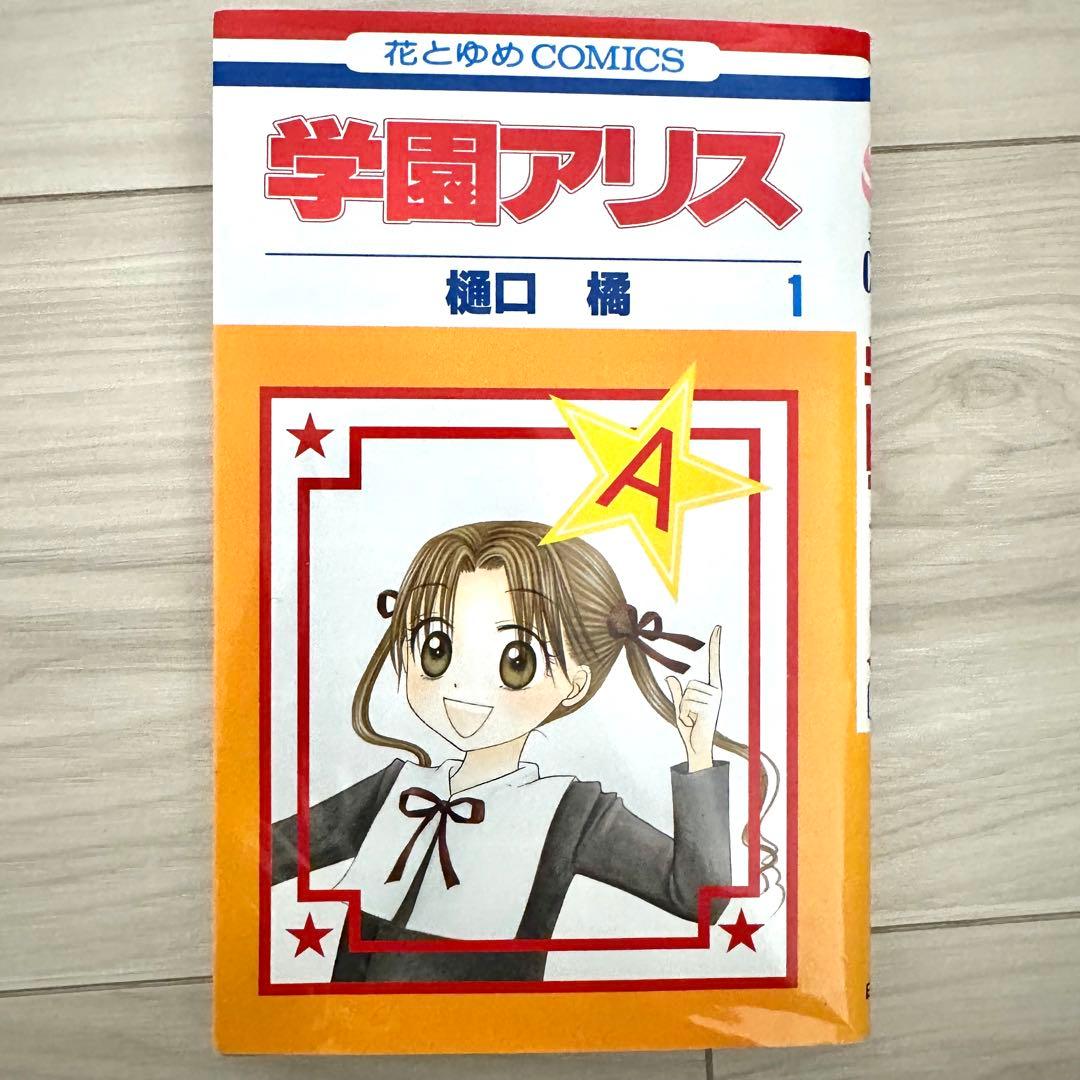 学園アリス 全31巻セット + 公式ファンブック7.5巻