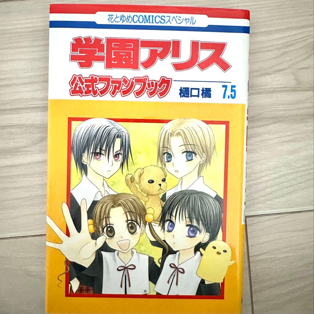 学園アリス 全31巻セット + 公式ファンブック7.5巻