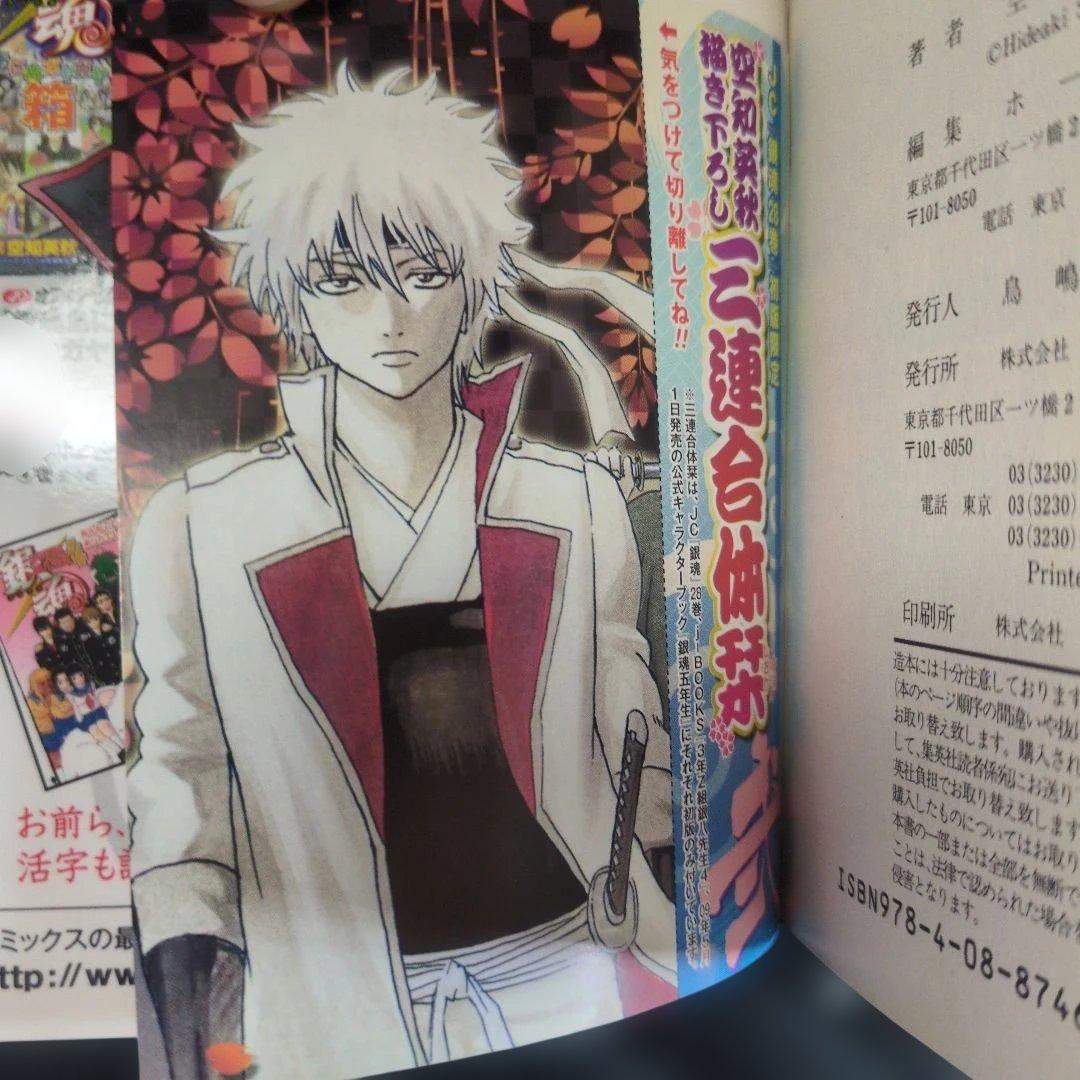 【初版・帯多数】銀魂 特典告知帯付 四知堂 迅速発送