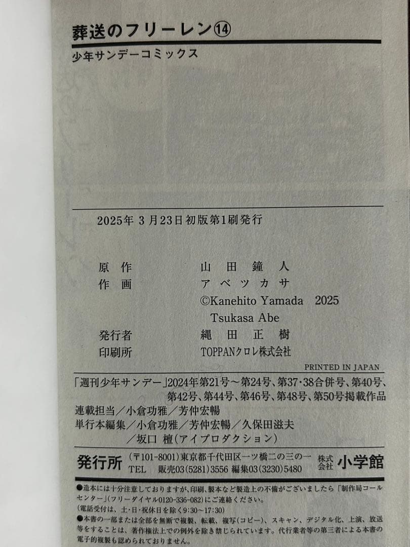 きらら【極美品】葬送のフリーレン 全14巻セット 人気漫画 (おまけ付き)