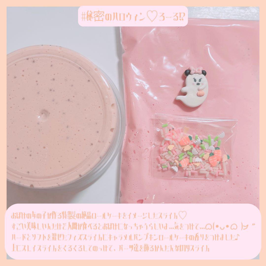 【スペシャルハロウィンセット】￤☆￤スライム￤slime