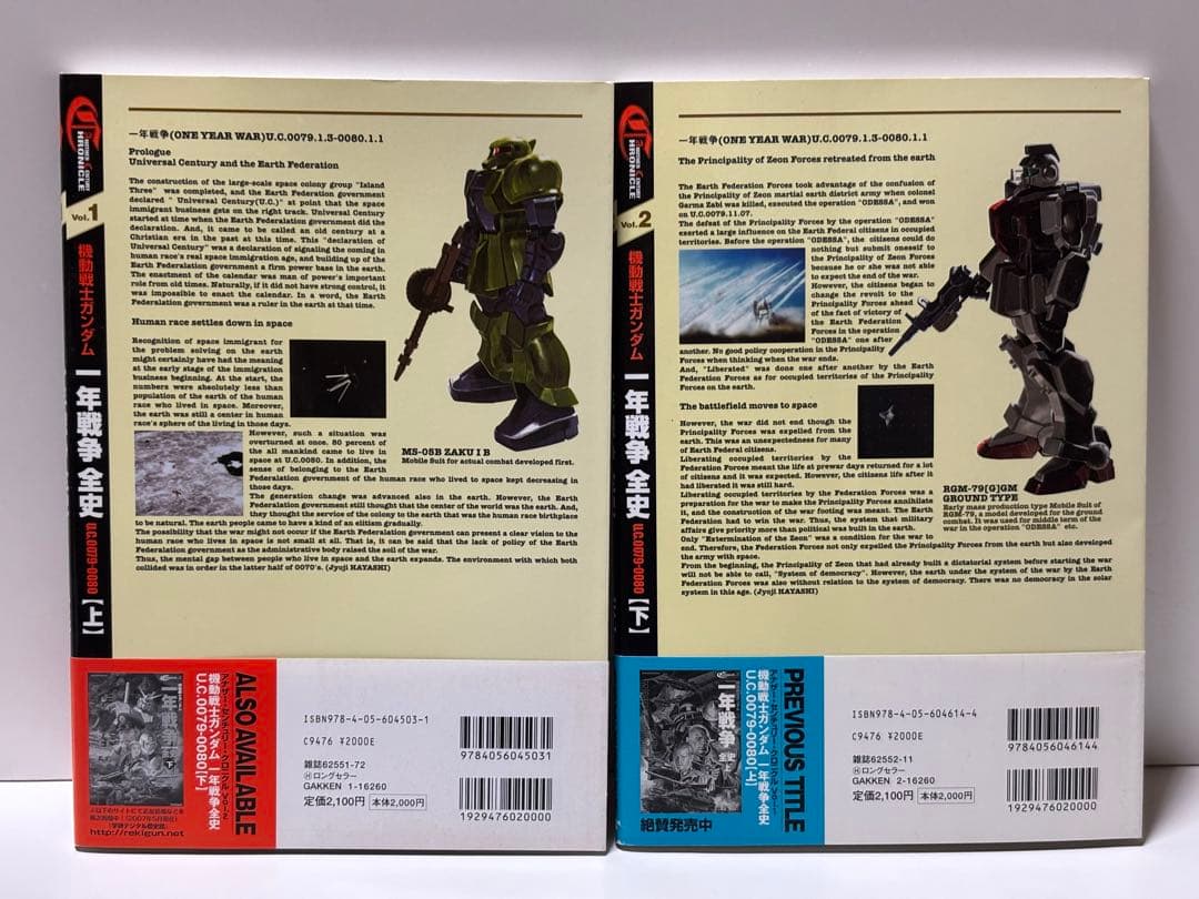 機動戦士ガンダム一年戦争全史 U.C.0079―0080 上.下巻
