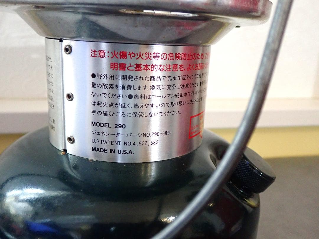 【95年6月製】コールマン Powerhouse Model 290 ランタン