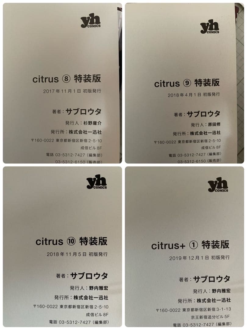 【初版9冊】citrus 全10巻 ＋ citrus+ 1巻 特装版セット