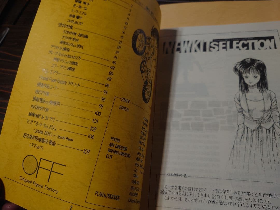 【1985年　ガレージキット・ボークス黎明期資料】美品。