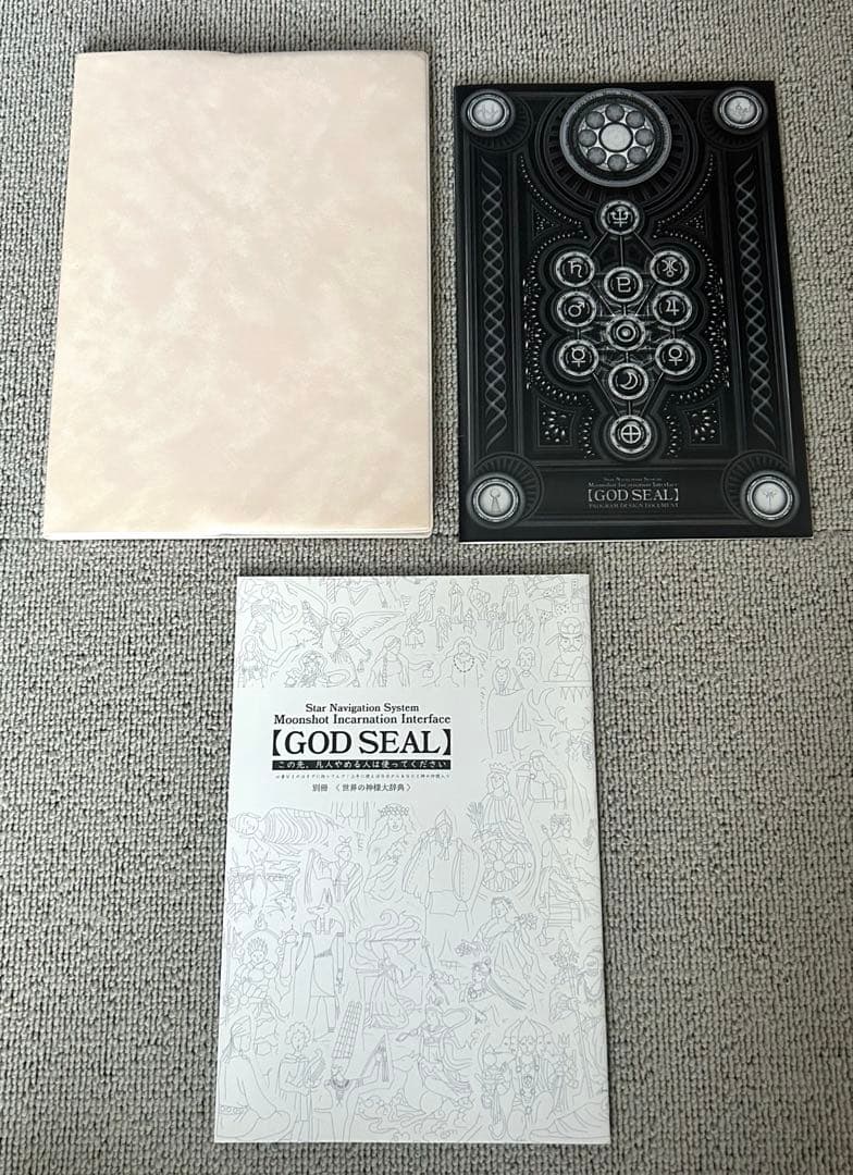【極美品・書き込みなし】GOD SEAL ゴッドシール 3冊セット 黒羽さえり著