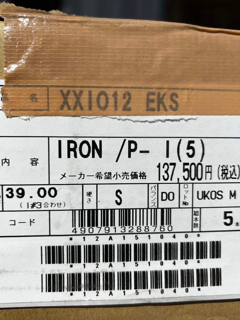 最終価格　ゼクシオX アイアン　2022 カーボンシャフト