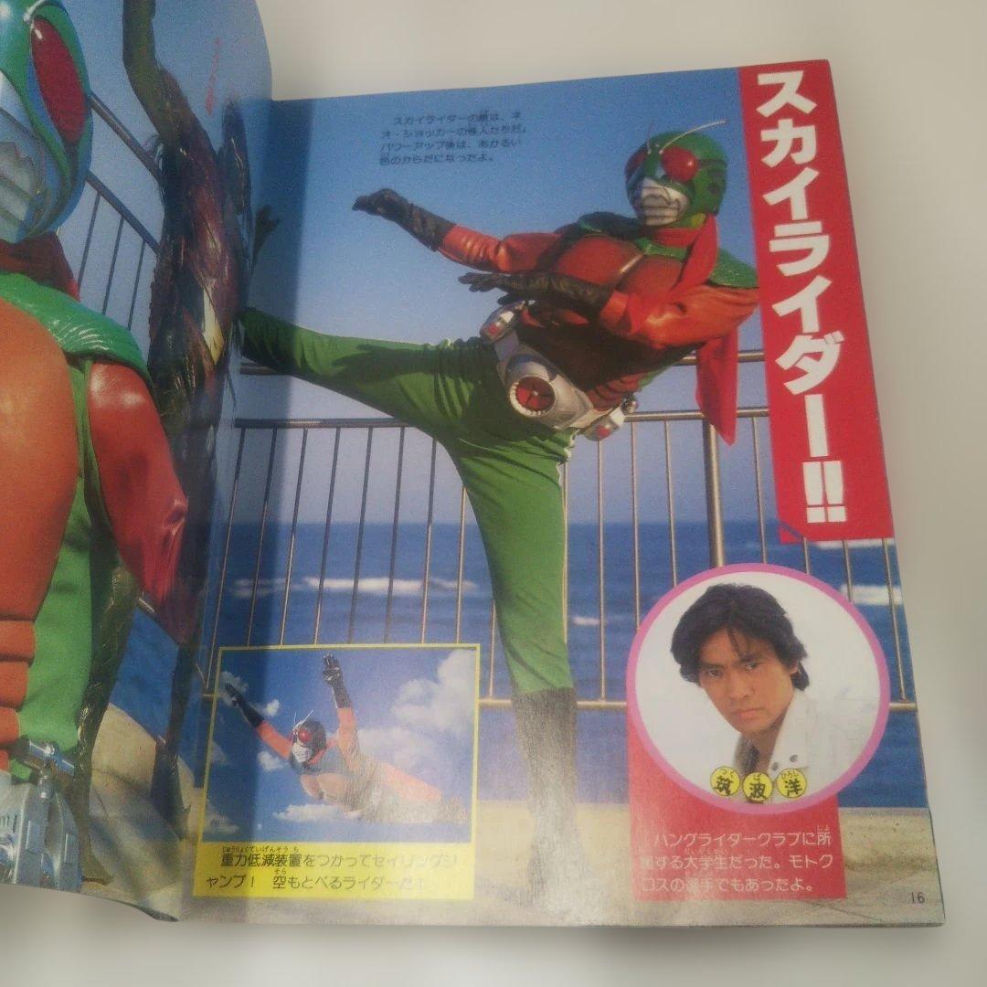 貴重昭和レトロ徳間書店⬛️テレビランドカラーグラフ⬛️仮面ライダー大集合❗️