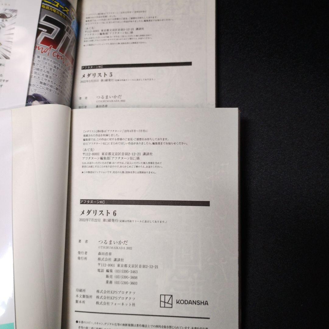 開封済み 全巻初版 初版帯あり つるまいかだ メダリスト 1~13巻