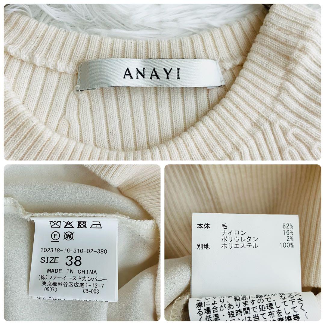 ANAYI ウールクルーネックドッキングプルオーバー　オフホワイト　38