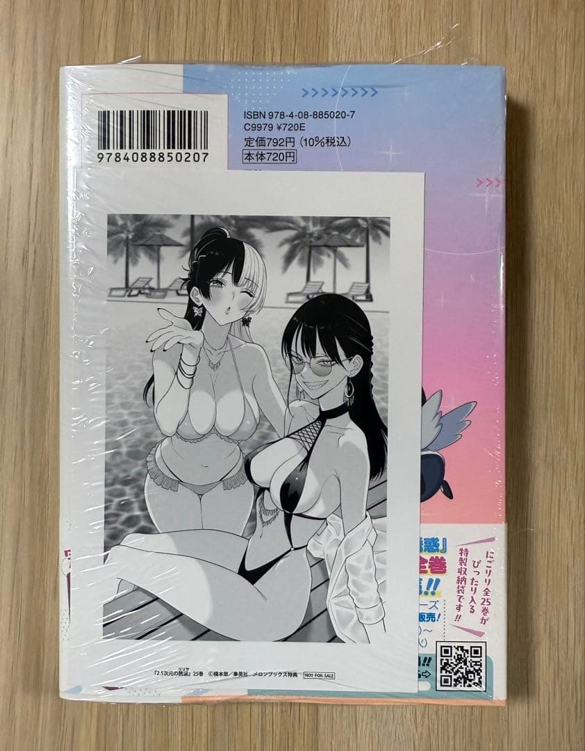 【匿名配送】全巻初版 特典多数 2.5次元の誘惑 1〜25巻セット