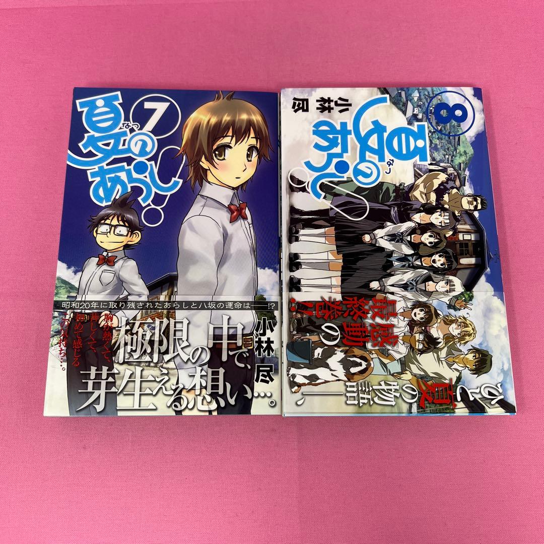 夏のあらし！ 1巻〜4巻,6巻〜8巻 初版