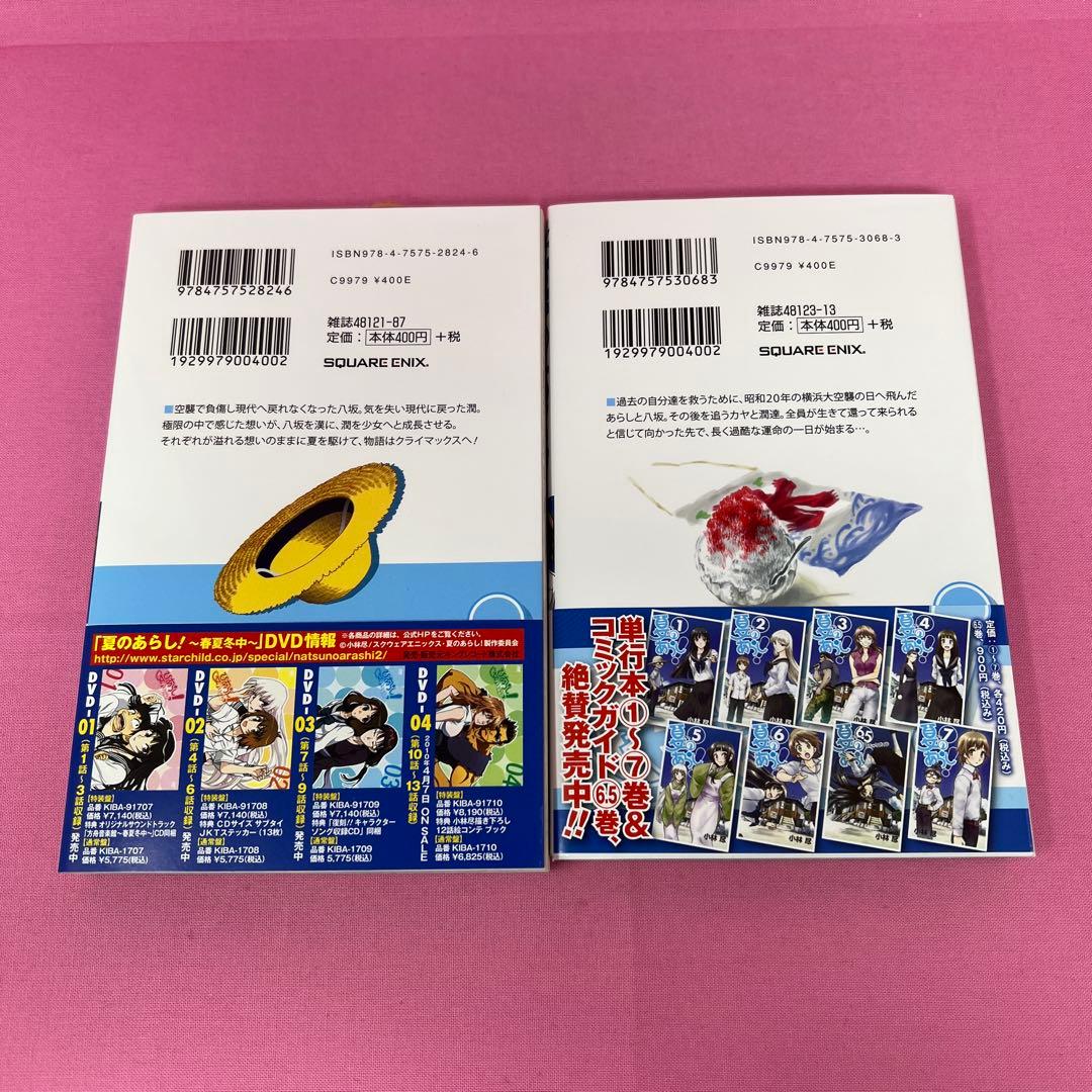 夏のあらし！ 1巻〜4巻,6巻〜8巻 初版