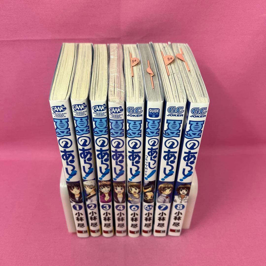 夏のあらし！ 1巻〜4巻,6巻〜8巻 初版