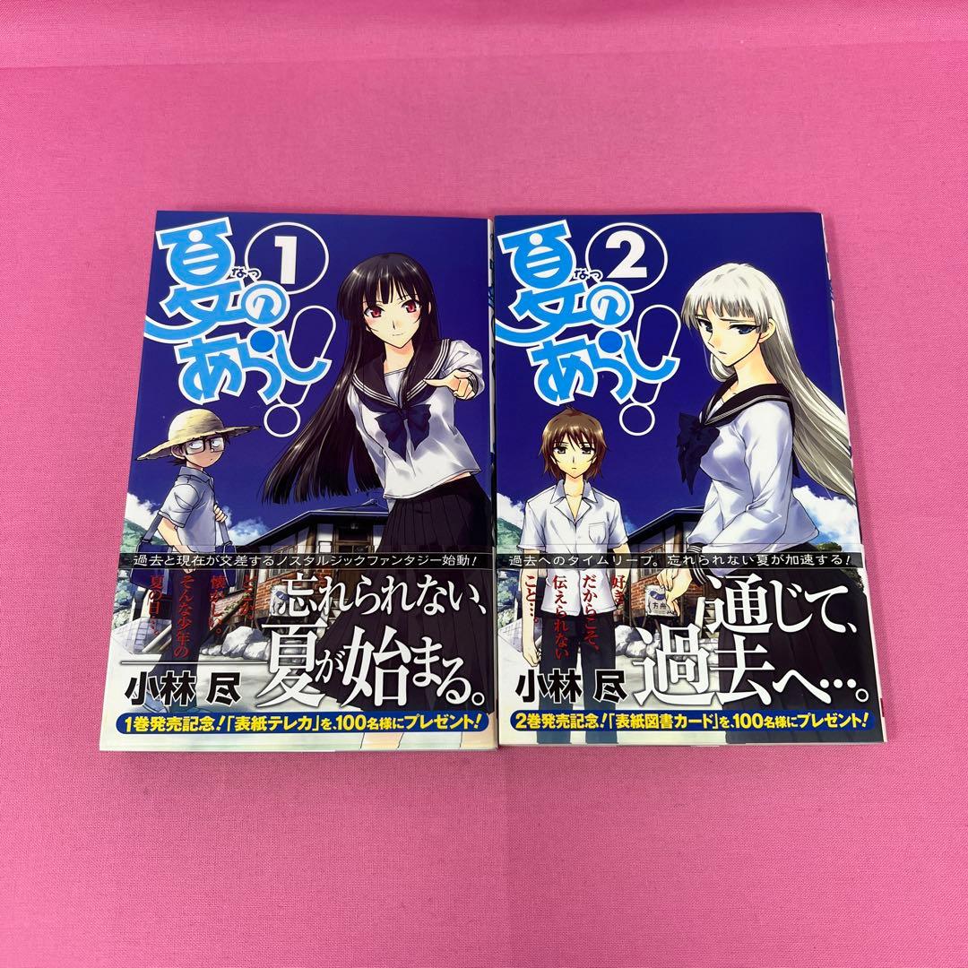 夏のあらし！ 1巻〜4巻,6巻〜8巻 初版