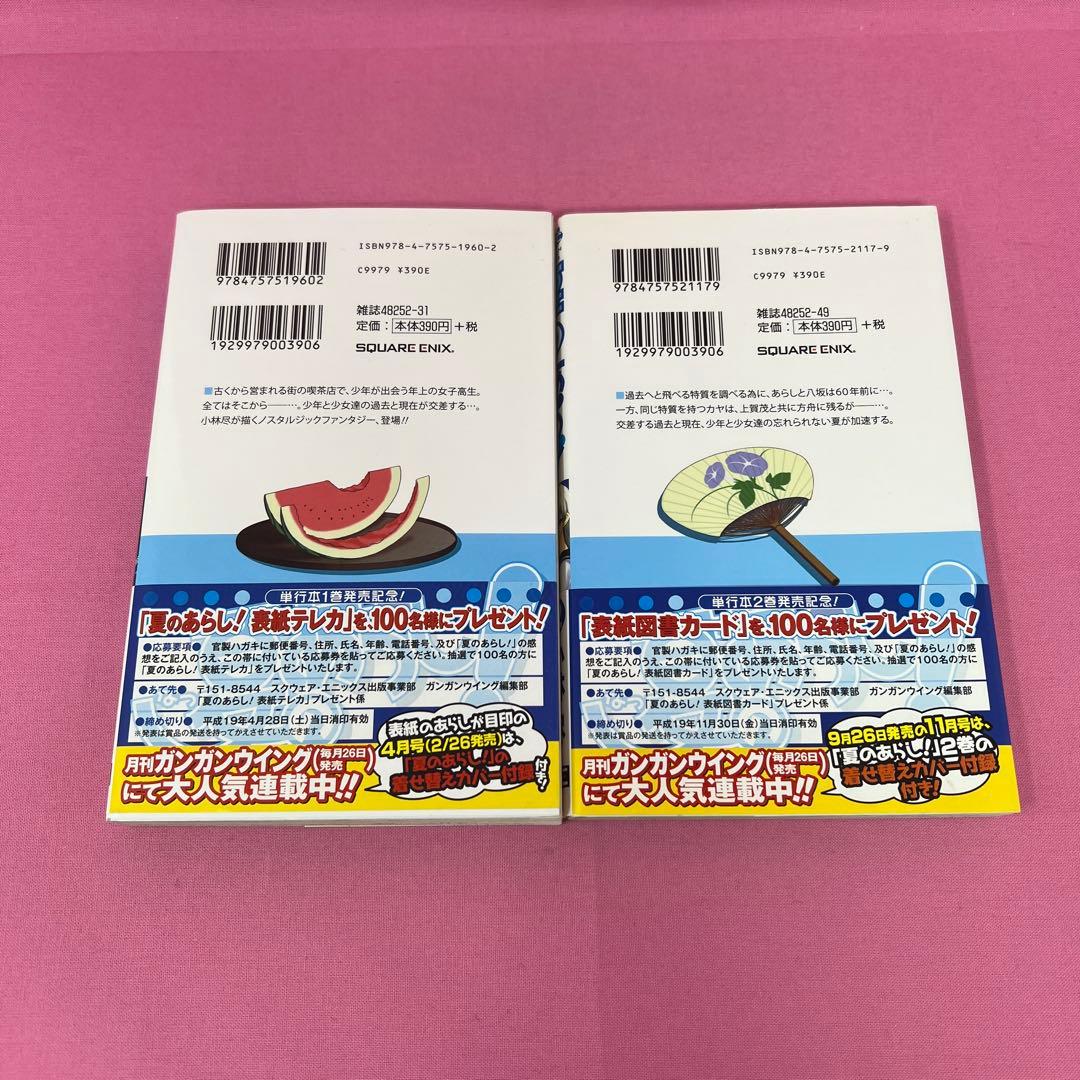 夏のあらし！ 1巻〜4巻,6巻〜8巻 初版