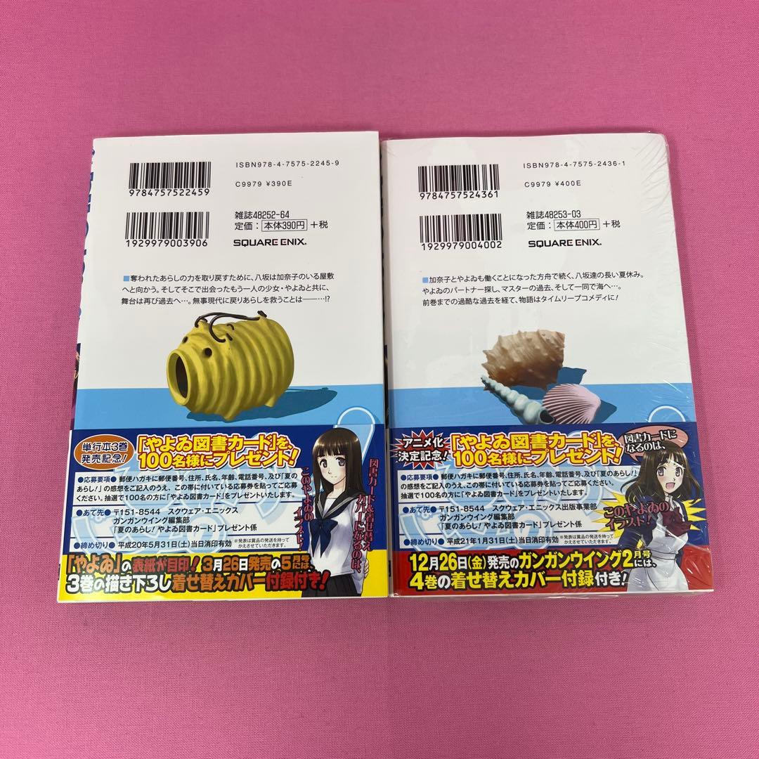 夏のあらし！ 1巻〜4巻,6巻〜8巻 初版