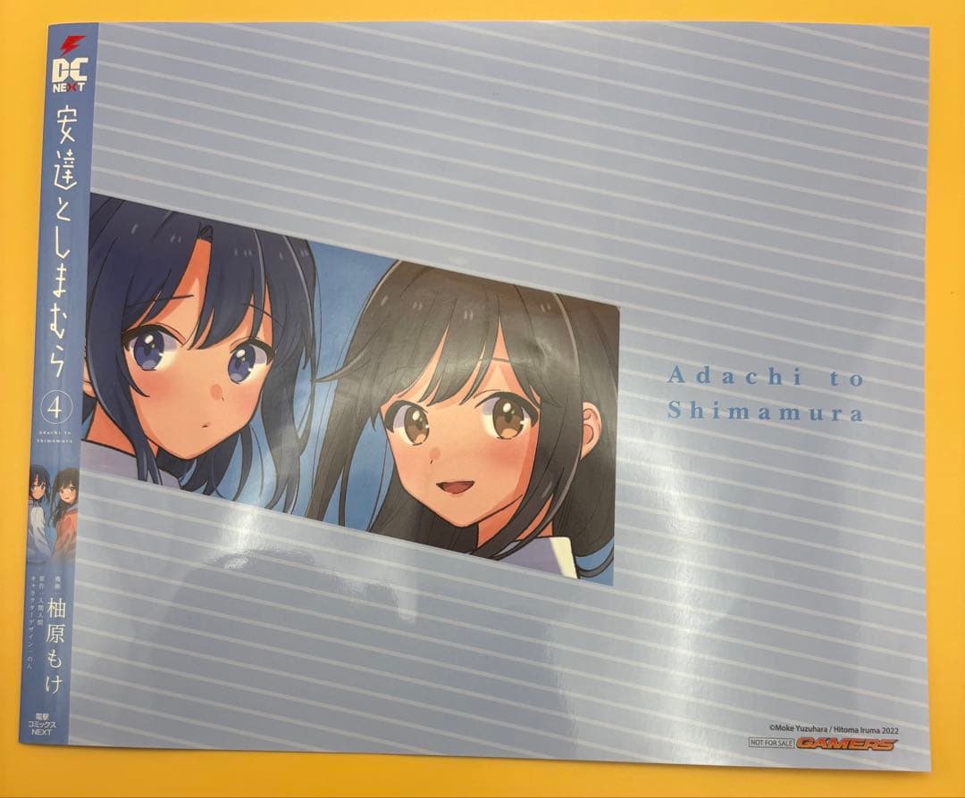 【初版 帯&特典付き】安達としまむら4巻 ゲーマーズ限定版 アクリルキーホルダー