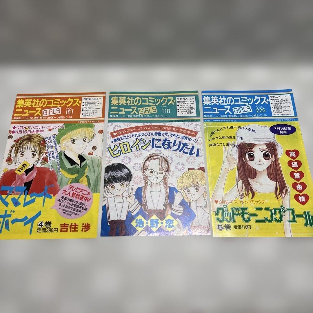 集英社の「コミックスニュース・ジャンパラ」38枚セット