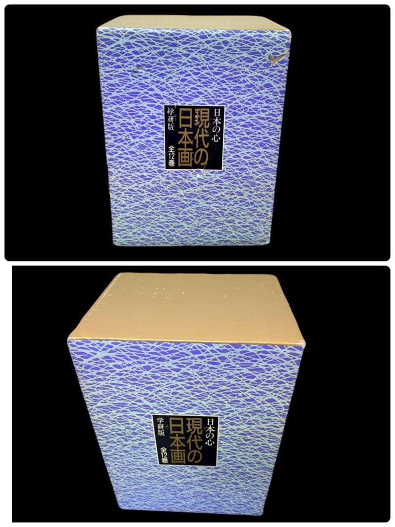 【全巻セット✨】学研版 日本の心 現代の日本画 全12巻 豪華画集-585-