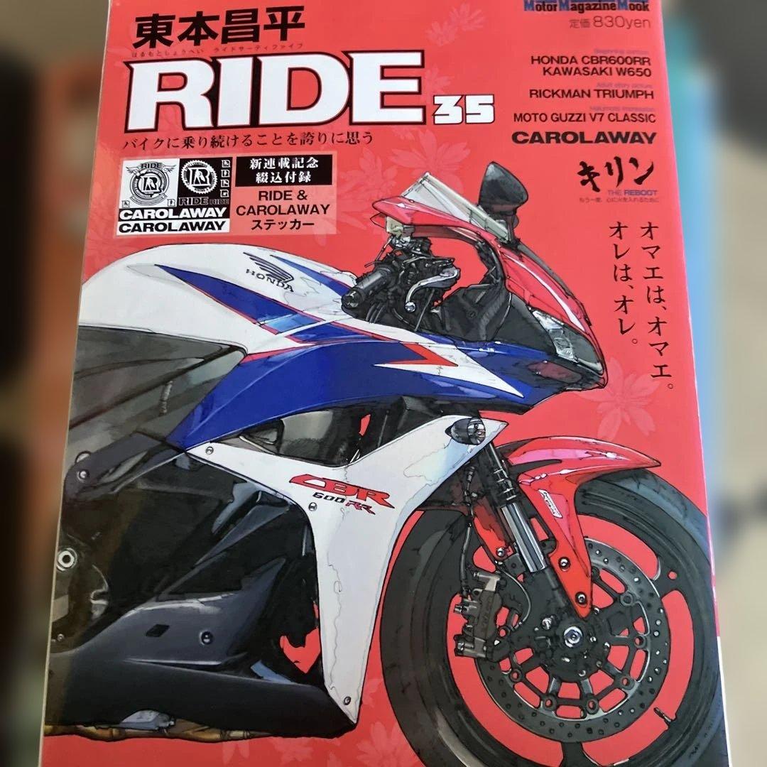 東本昌平RIDE 20冊セット