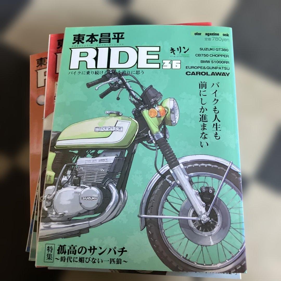 東本昌平RIDE 20冊セット