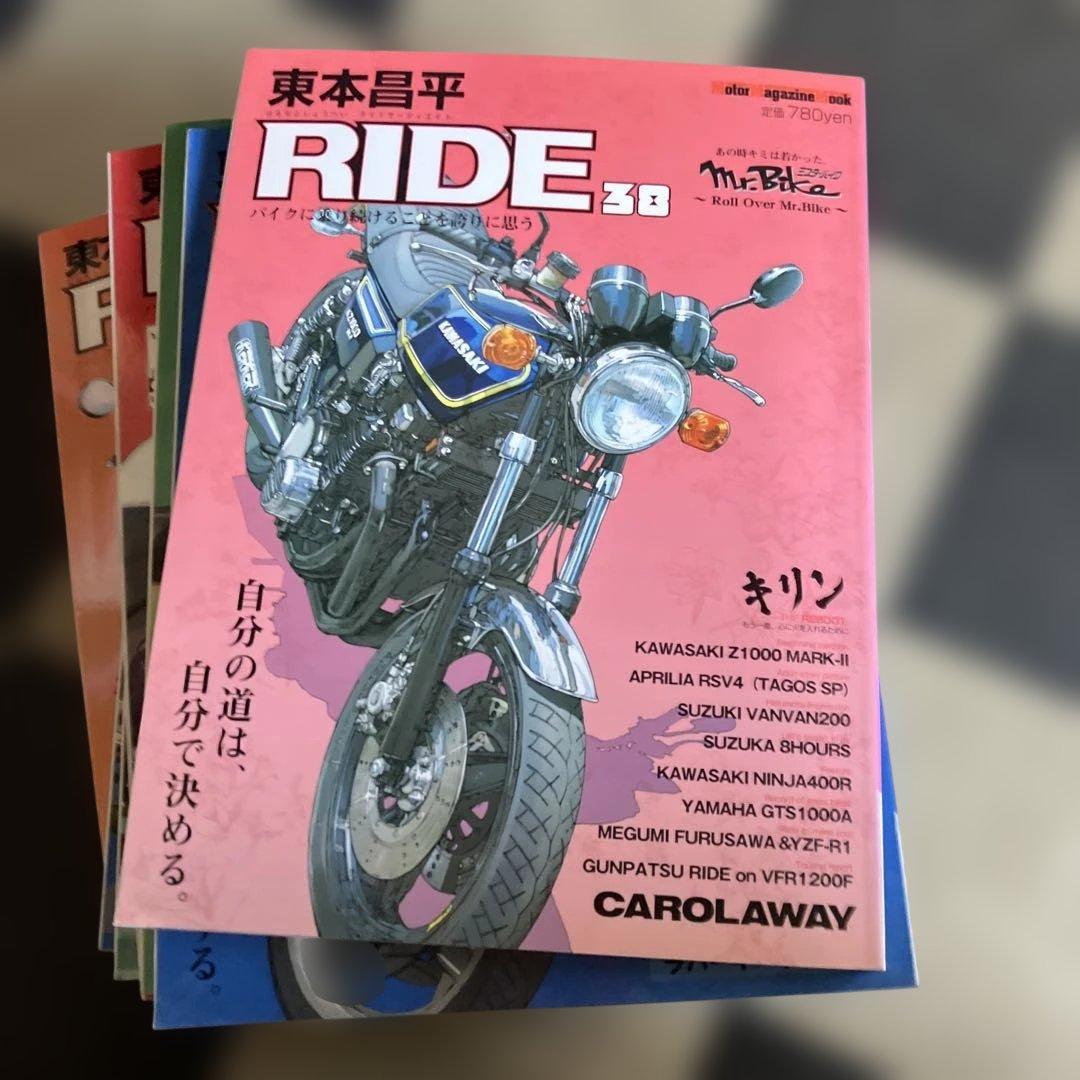 東本昌平RIDE 20冊セット