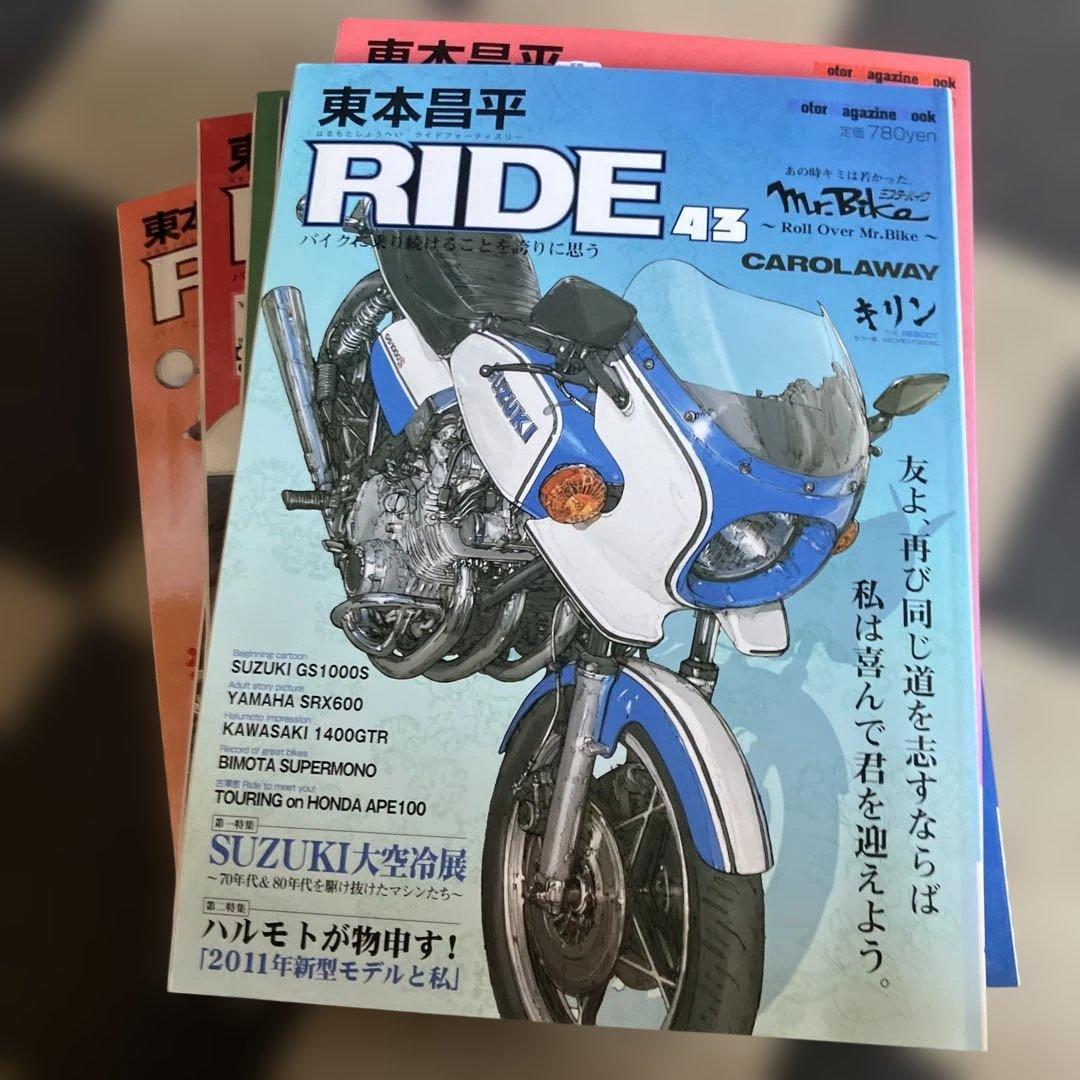 東本昌平RIDE 20冊セット