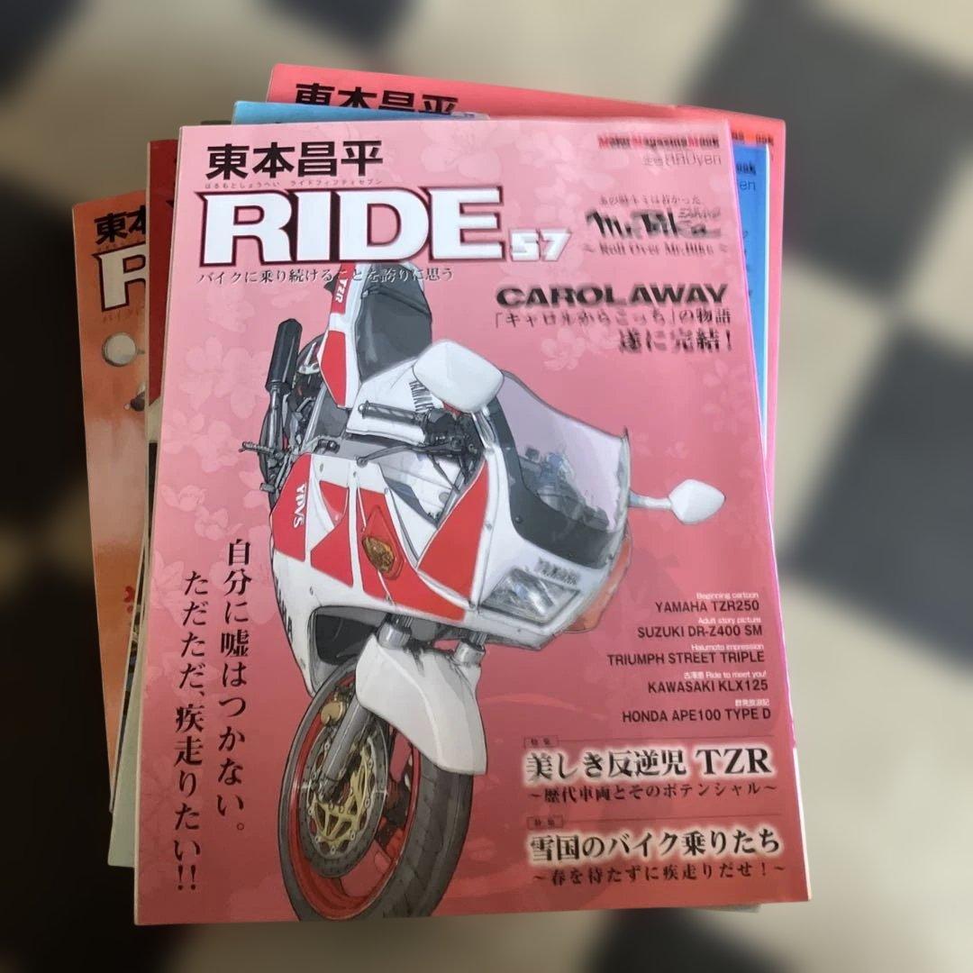 東本昌平RIDE 20冊セット