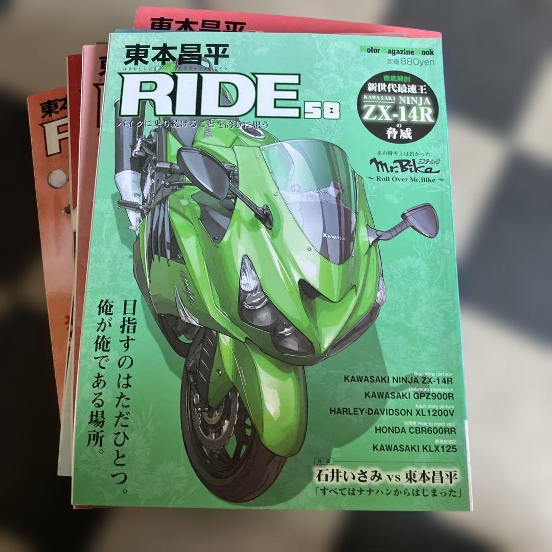 東本昌平RIDE 20冊セット
