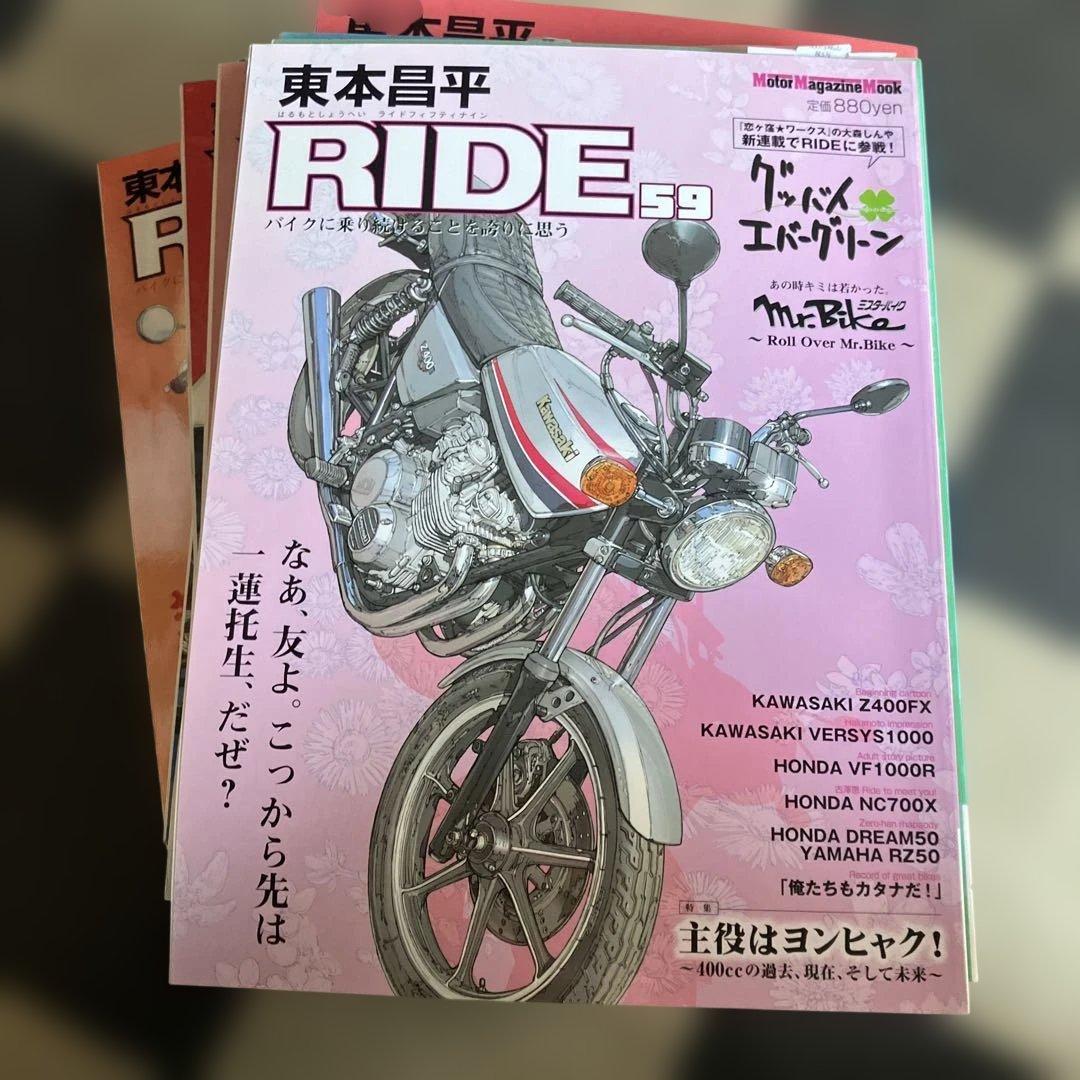 東本昌平RIDE 20冊セット