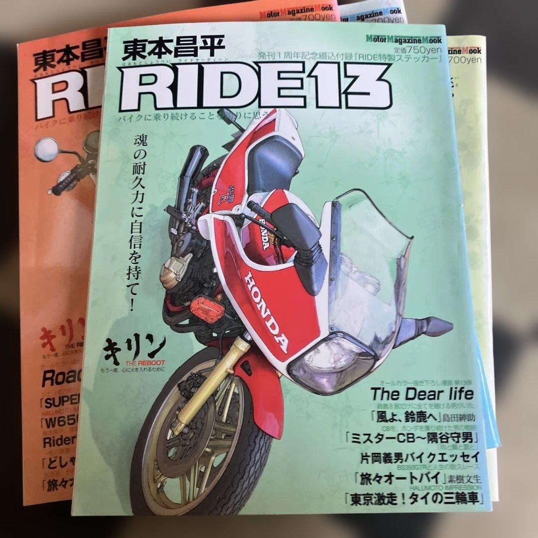 東本昌平RIDE 20冊セット