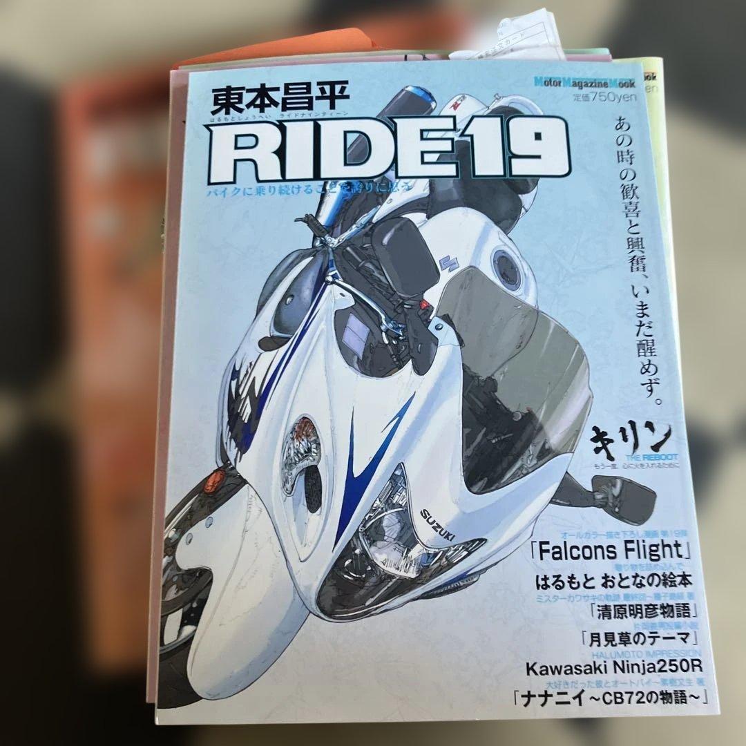 東本昌平RIDE 20冊セット