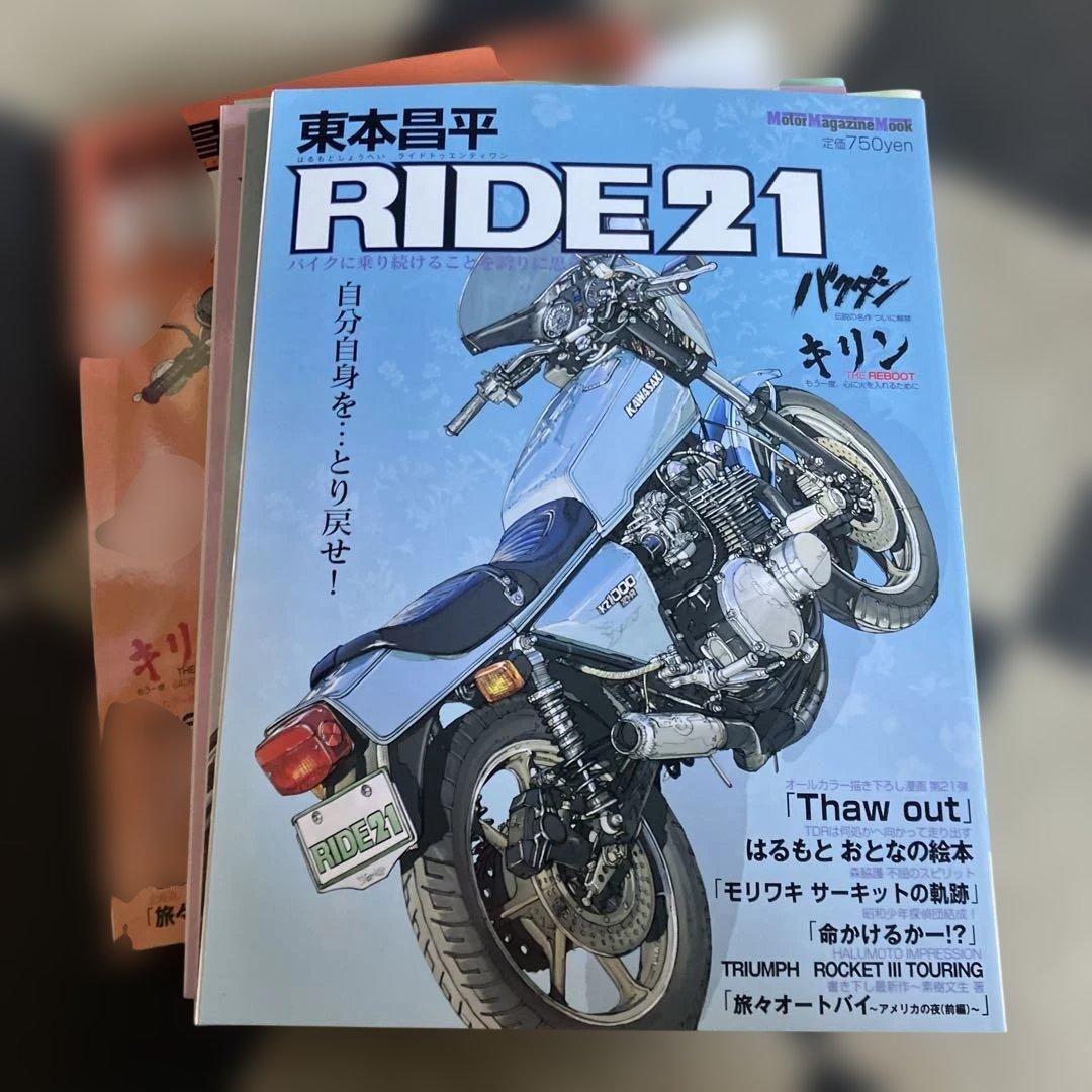 東本昌平RIDE 20冊セット