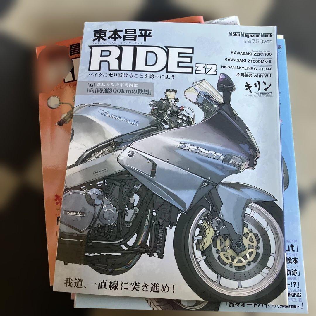 東本昌平RIDE 20冊セット
