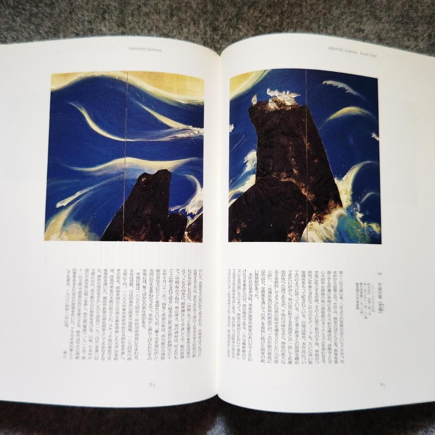 ◆古本◆日本画の100年◆下村観山川合玉堂大観上村松園鏑木清方伊東深水平山邦夫