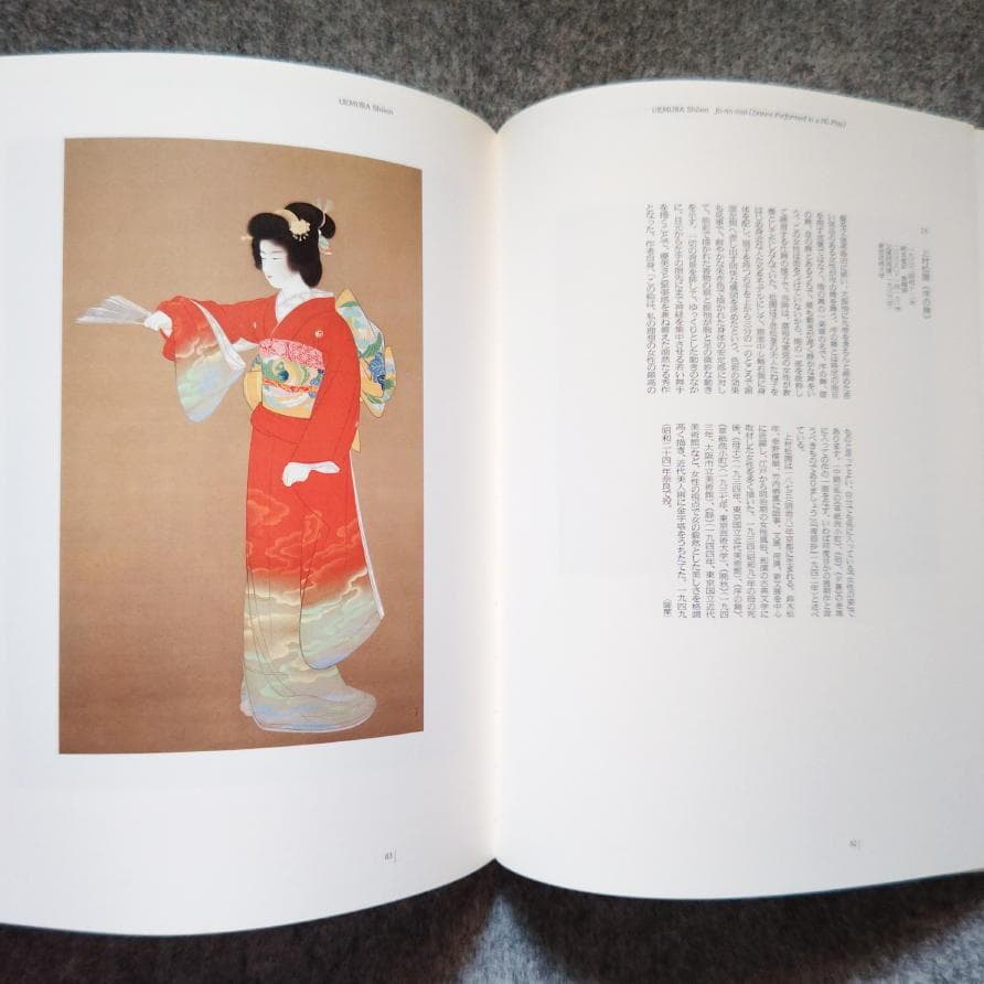 ◆古本◆日本画の100年◆下村観山川合玉堂大観上村松園鏑木清方伊東深水平山邦夫