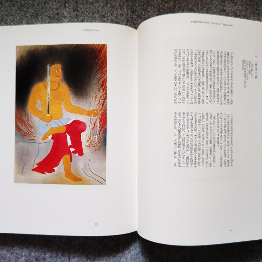 ◆古本◆日本画の100年◆下村観山川合玉堂大観上村松園鏑木清方伊東深水平山邦夫