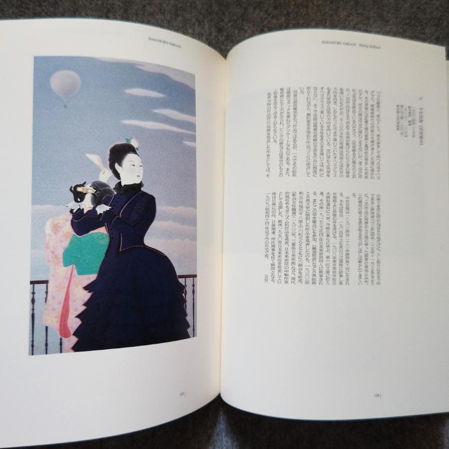 ◆古本◆日本画の100年◆下村観山川合玉堂大観上村松園鏑木清方伊東深水平山邦夫