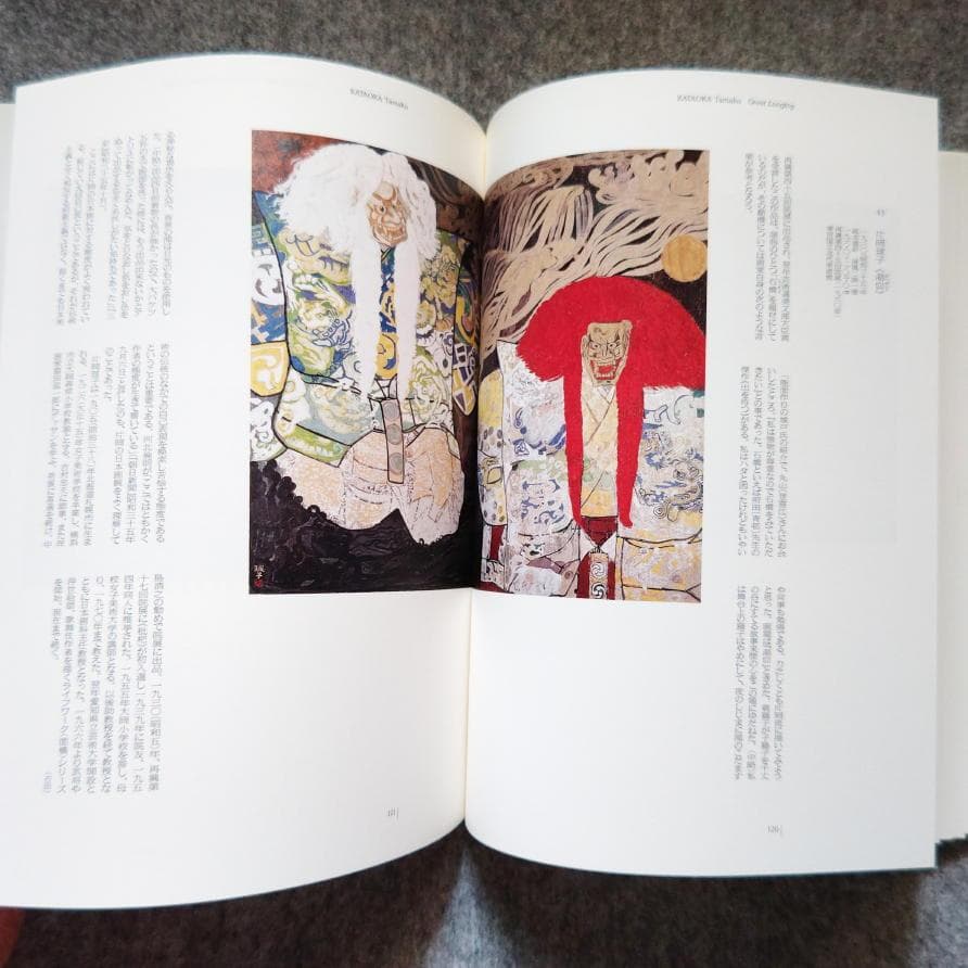 ◆古本◆日本画の100年◆下村観山川合玉堂大観上村松園鏑木清方伊東深水平山邦夫
