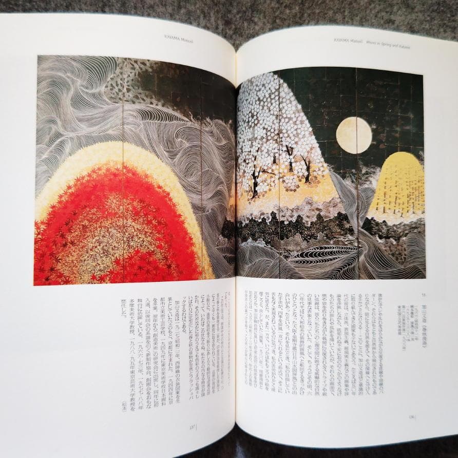 ◆古本◆日本画の100年◆下村観山川合玉堂大観上村松園鏑木清方伊東深水平山邦夫